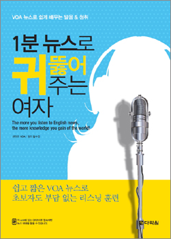 1분 뉴스로 귀 뚫어 주는 여자